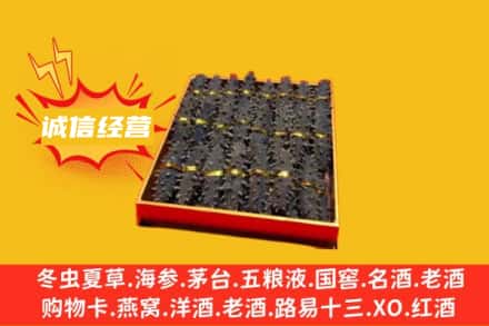 梅州梅江区回收海参